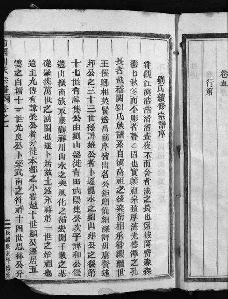 浙江刘氏族谱-刘氏宗谱 [5卷].pdf电子版预览图4