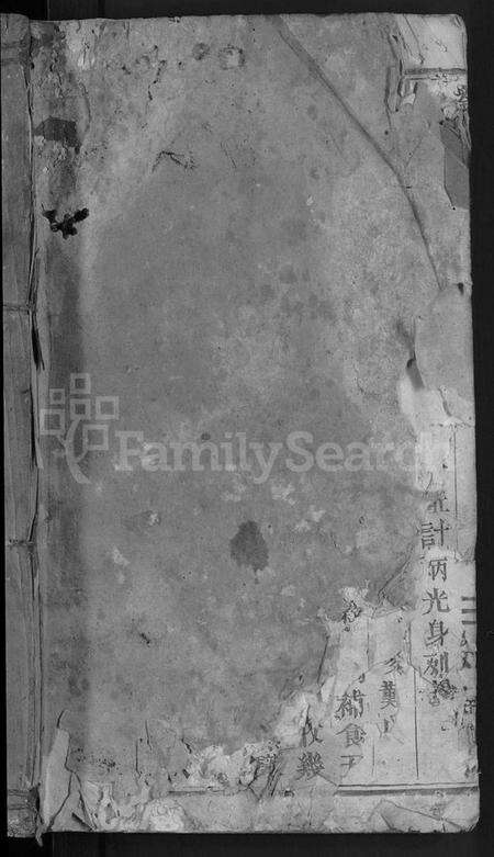 浙江刘氏族谱-刘氏宗谱 [7卷].pdf电子版预览图1