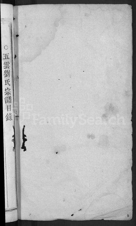 浙江刘氏族谱-刘氏宗谱 [7卷].pdf电子版预览图2