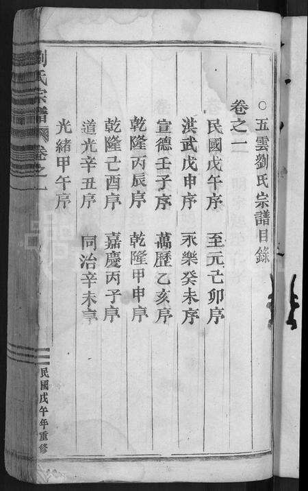 浙江刘氏族谱-刘氏宗谱 [7卷].pdf电子版预览图3