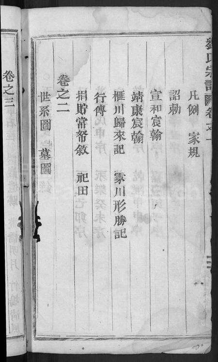 浙江刘氏族谱-刘氏宗谱 [7卷].pdf电子版预览图4