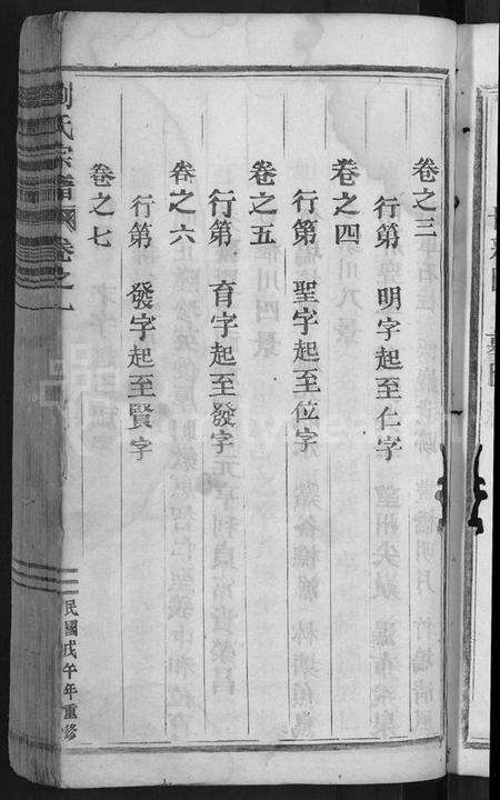 浙江刘氏族谱-刘氏宗谱 [7卷].pdf电子版预览图5