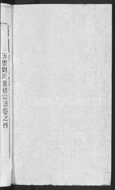 浙江刘氏族谱-刘氏宗谱 [8卷].pdf电子版预览图2