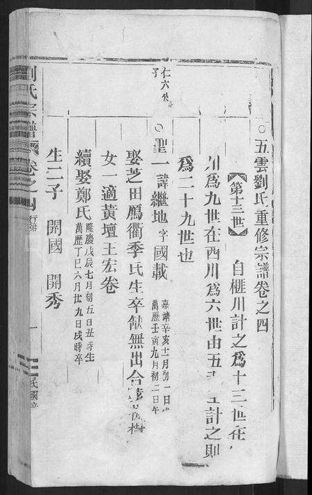 浙江刘氏族谱-刘氏宗谱 [8卷].pdf电子版预览图3