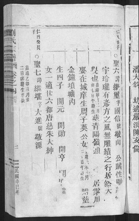 浙江刘氏族谱-刘氏宗谱 [8卷].pdf电子版预览图5