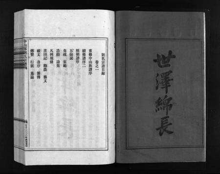 浙江刘氏族谱-刘氏宗谱 [9卷].pdf电子版预览图2