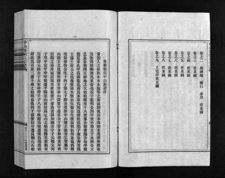 浙江刘氏族谱-刘氏宗谱 [9卷].pdf电子版预览图3