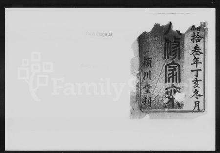 湖南陈氏族谱-陈氏四修族谱 [15卷].pdf电子版缩略图