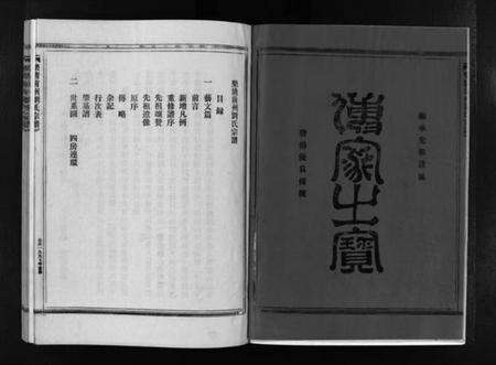 浙江刘氏族谱-刘氏宗谱 [不分卷].pdf电子版预览图2