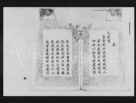 湖南陈氏族谱-陈氏四修族谱 [15卷].pdf电子版预览图3