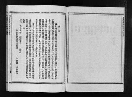 浙江刘氏族谱-刘氏宗谱 [不分卷].pdf电子版预览图3