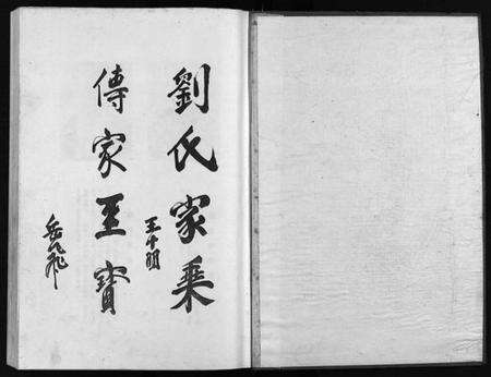 浙江刘氏族谱-刘氏宗谱 [不分卷].pdf电子版预览图1