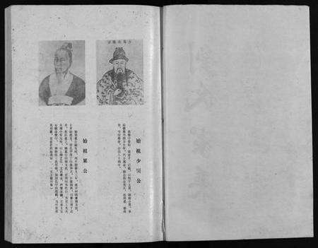 浙江刘氏族谱-刘氏宗谱 [不分卷].pdf电子版预览图2