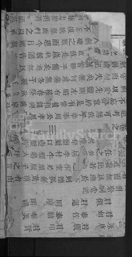 浙江刘氏族谱-刘氏宗谱 [残卷].pdf电子版预览图1