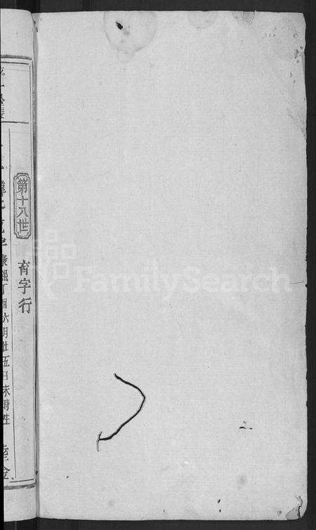 浙江刘氏族谱-刘氏宗谱 [残卷].pdf电子版预览图2