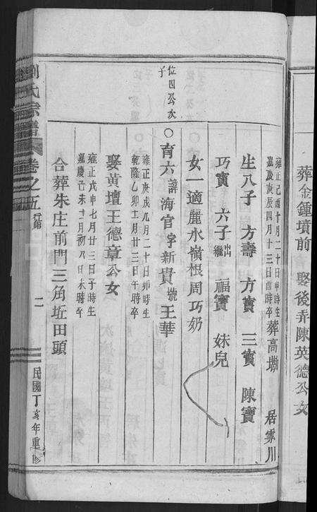 浙江刘氏族谱-刘氏宗谱 [残卷].pdf电子版预览图5