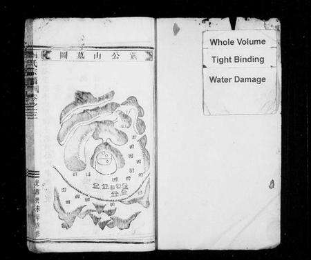 浙江刘氏族谱-刘氏宗谱 [残卷].pdf电子版预览图1