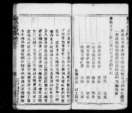 浙江刘氏族谱-刘氏宗谱 [残卷].pdf电子版预览图4