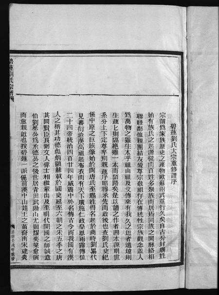 浙江刘氏族谱-刘氏宗谱[卷数杂异].pdf电子版预览图2