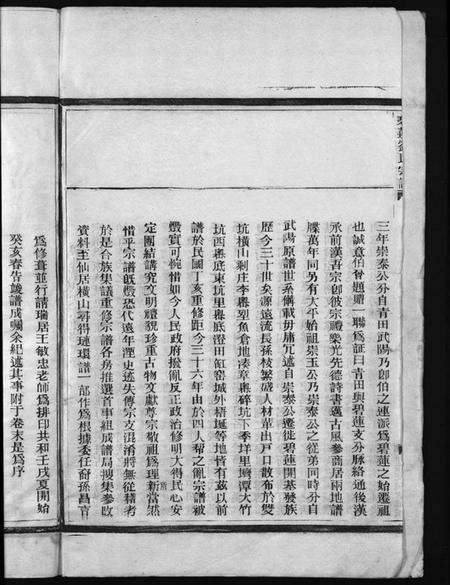 浙江刘氏族谱-刘氏宗谱[卷数杂异].pdf电子版预览图3