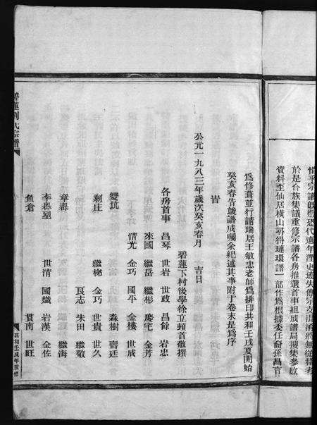 浙江刘氏族谱-刘氏宗谱[卷数杂异].pdf电子版预览图4