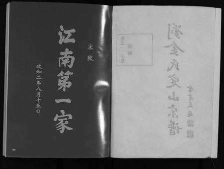 浙江金氏族谱-刘金氏定山宗谱 [12卷].pdf电子版预览图2