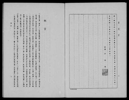 中国陈氏族谱-黄帝遗族宗系姓氏渊源综考并刊颍川陈氏源流简谱.pdf电子版预览图4