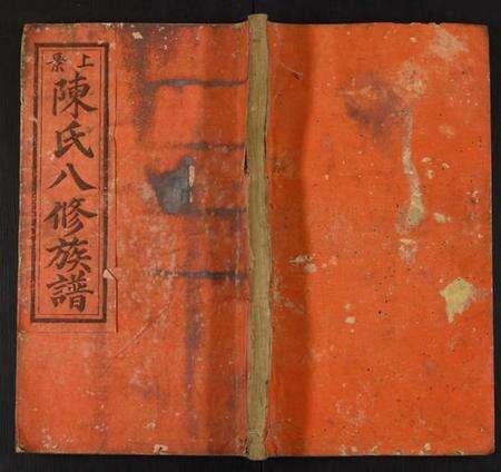 中国陈氏族谱-上景陈氏八修族谱.pdf电子版缩略图