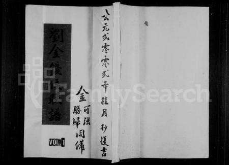 浙江多姓氏族谱-刘金钱侯联谱.pdf电子版缩略图