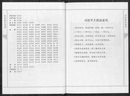 中国陈氏族谱-中华陈氏家训.pdf电子版预览图3