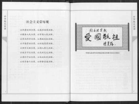 中国陈氏族谱-中华陈氏家训.pdf电子版预览图4