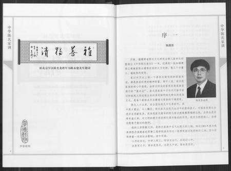 中国陈氏族谱-中华陈氏家训.pdf电子版预览图5