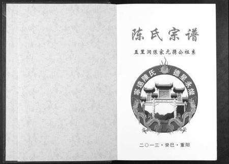 湖南陈氏族谱-陈氏宗谱.pdf电子版预览图1