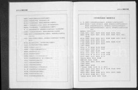 中国陈氏族谱-中华陈氏族谱 [上下册].pdf电子版预览图3