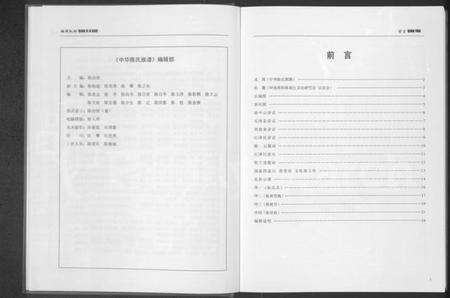 中国陈氏族谱-中华陈氏族谱 [上下册].pdf电子版预览图4