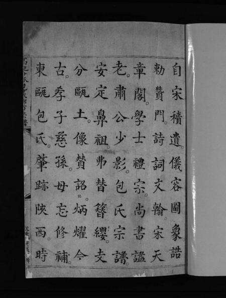 浙江包氏族谱-包氏宗谱 [不分卷].pdf电子版预览图2