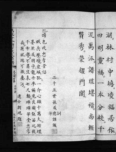 浙江包氏族谱-包氏宗谱 [不分卷].pdf电子版预览图4