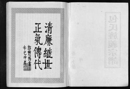 浙江包氏族谱-包氏旌义宗谱 [14卷].pdf电子版预览图2