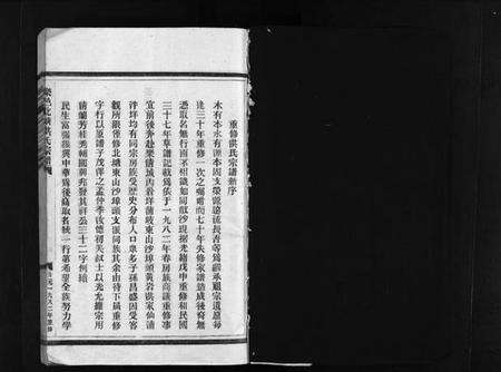 浙江洪氏族谱-北塘洪氏宗谱 [4卷].pdf电子版预览图1