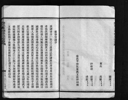 浙江洪氏族谱-北塘洪氏宗谱 [4卷].pdf电子版预览图3