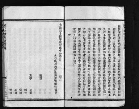 浙江洪氏族谱-北塘洪氏宗谱 [4卷].pdf电子版预览图4