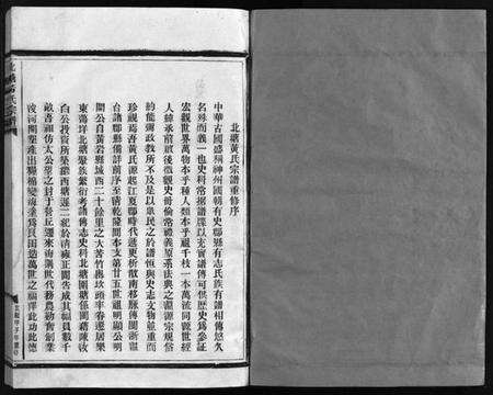 浙江黄氏族谱-北塘黄氏宗谱 [不分卷].pdf电子版预览图1