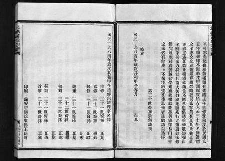 浙江黄氏族谱-北塘黄氏宗谱 [不分卷].pdf电子版预览图2