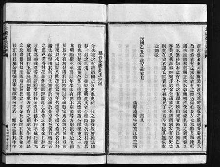 浙江黄氏族谱-北塘黄氏宗谱 [不分卷].pdf电子版预览图4