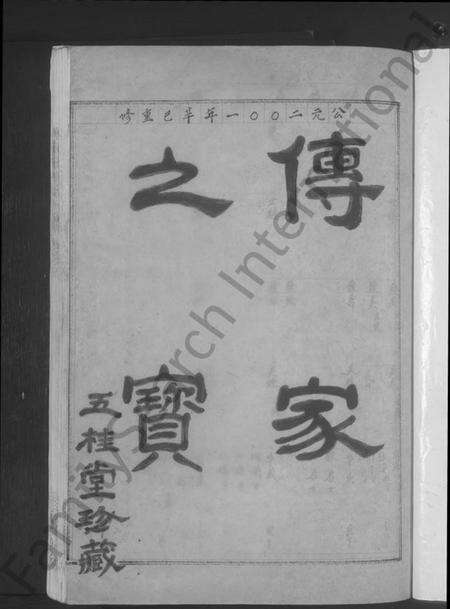 浙江黄氏族谱-北庄黄氏宗谱 [8卷].pdf电子版预览图3