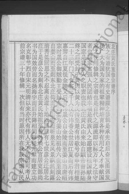 浙江黄氏族谱-北庄黄氏宗谱 [8卷].pdf电子版预览图5