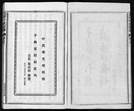 浙江叶氏族谱-北洋叶氏宗谱 [10卷].pdf电子版预览图2