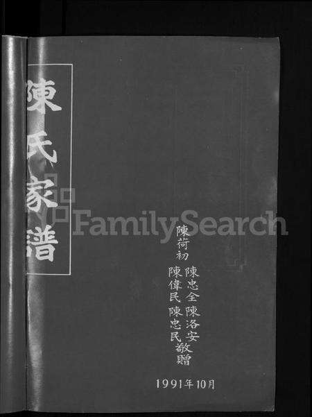 湖南陈氏族谱-陈氏家乘 [12卷].pdf电子版预览图2
