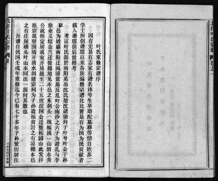 浙江叶氏族谱-北洋叶氏宗谱 [10卷].pdf电子版预览图3