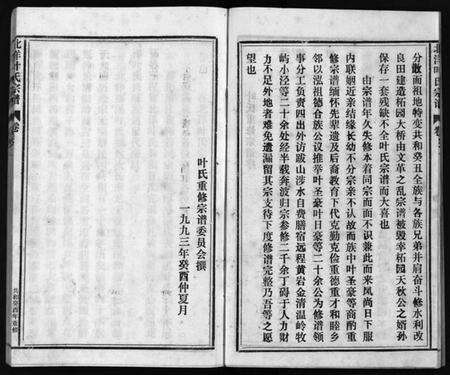 浙江叶氏族谱-北洋叶氏宗谱 [10卷].pdf电子版预览图4